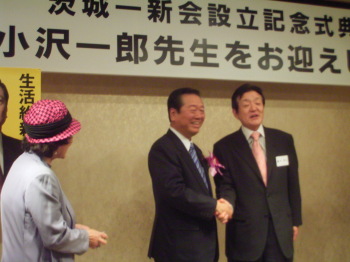 小沢一郎代表の後援会「茨城一新会」設立