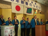 茨城県電力総連「２００８年新春の集い」