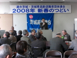 連合茨城・茨城県高齢退職者団体連合会の新春の集い