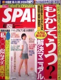 「週刊ＳＰＡ！」に藤田の記事が掲載されました。
