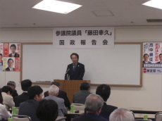 藤田幸久出版記念＆参議院拉致問題特別委員長就任講演会