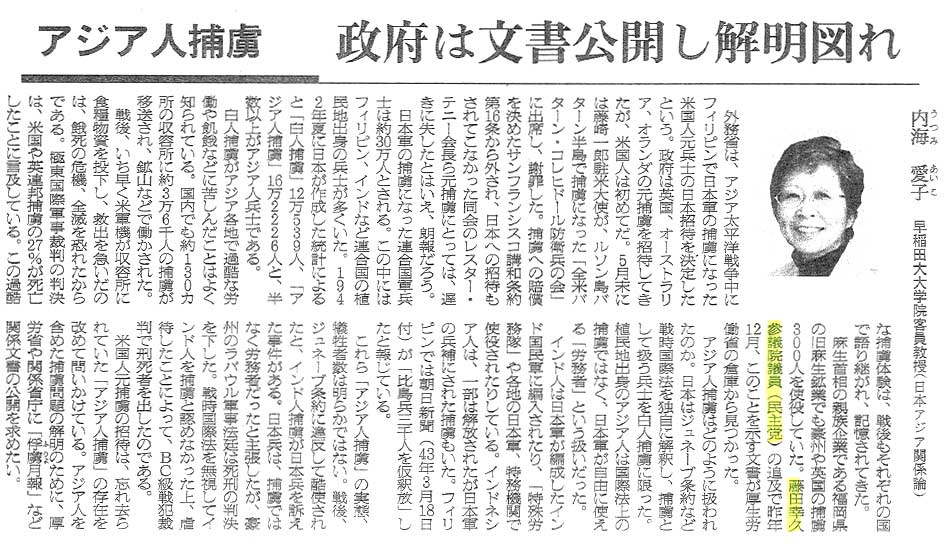 【朝日新聞】アジア人捕虜　政府は文書公開し解明図れ