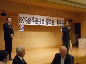 東京都足立区議会議員の小椋修平さんの新春の集いに出席