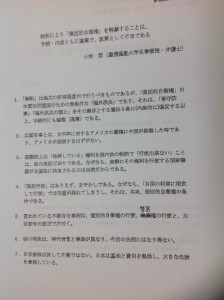 前慶応大学の小林節先生の憲法に関する切れ味鋭い講演