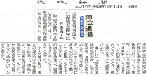 【茨城新聞】国会通信　茨城選出の議員：拉致被害者調査　生存者を優先に