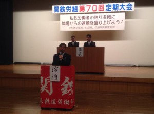 関東鉄道労組第70回定期大会に出席