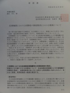 JA茨城県厚生連から医療機関における消費税の損税解消について要望
