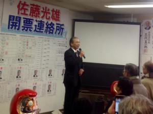 水戸市選挙区で佐藤光雄さんが、三度目の当選を果たしました。