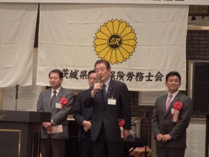 茨城県社会保険労務士会と政治連盟の新年会に出席