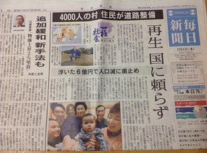 【毎日新聞】長野県下條村の人口増加への取り組み