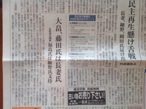【茨城新聞】民主党代表選に関する記事