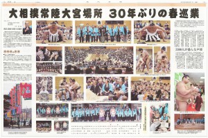 【茨城新聞】大相撲常陸大宮場所　３０年ぶりの春巡業