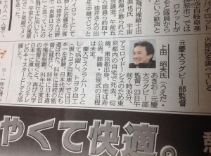 元慶應大学ラグビー部監督の上田昭夫さんが逝去