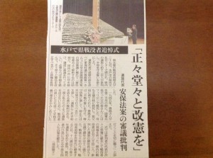 【東京新聞】水戸で県戦没者追悼式「正々堂々と改憲を」