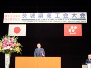 茨城県商工会連合会商工法施工５５周年大会で挨拶しました