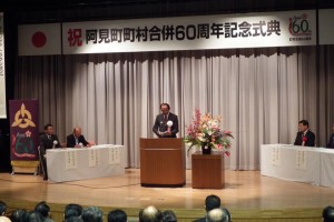 阿見町合併60周年記念式典に出席しました