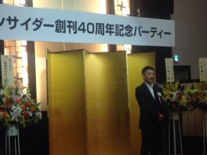 高野 孟さんが主宰する『インサイダー』の40周年記念パーティーに出席しました