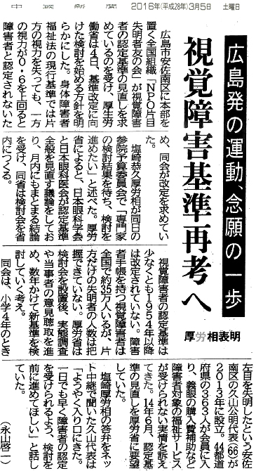 【中國新聞】広島発の運動、念願の一歩　視覚障害基準再考へ