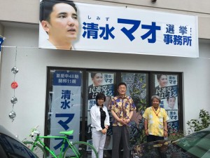 沖縄県会議員選・那覇選挙区の清水マオ候補の応援です
