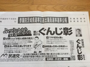 郡司彰さんの選挙広報が今朝の新聞に掲載されました