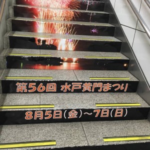 水戸駅の階段に、水戸黄門祭りの宣伝がありました