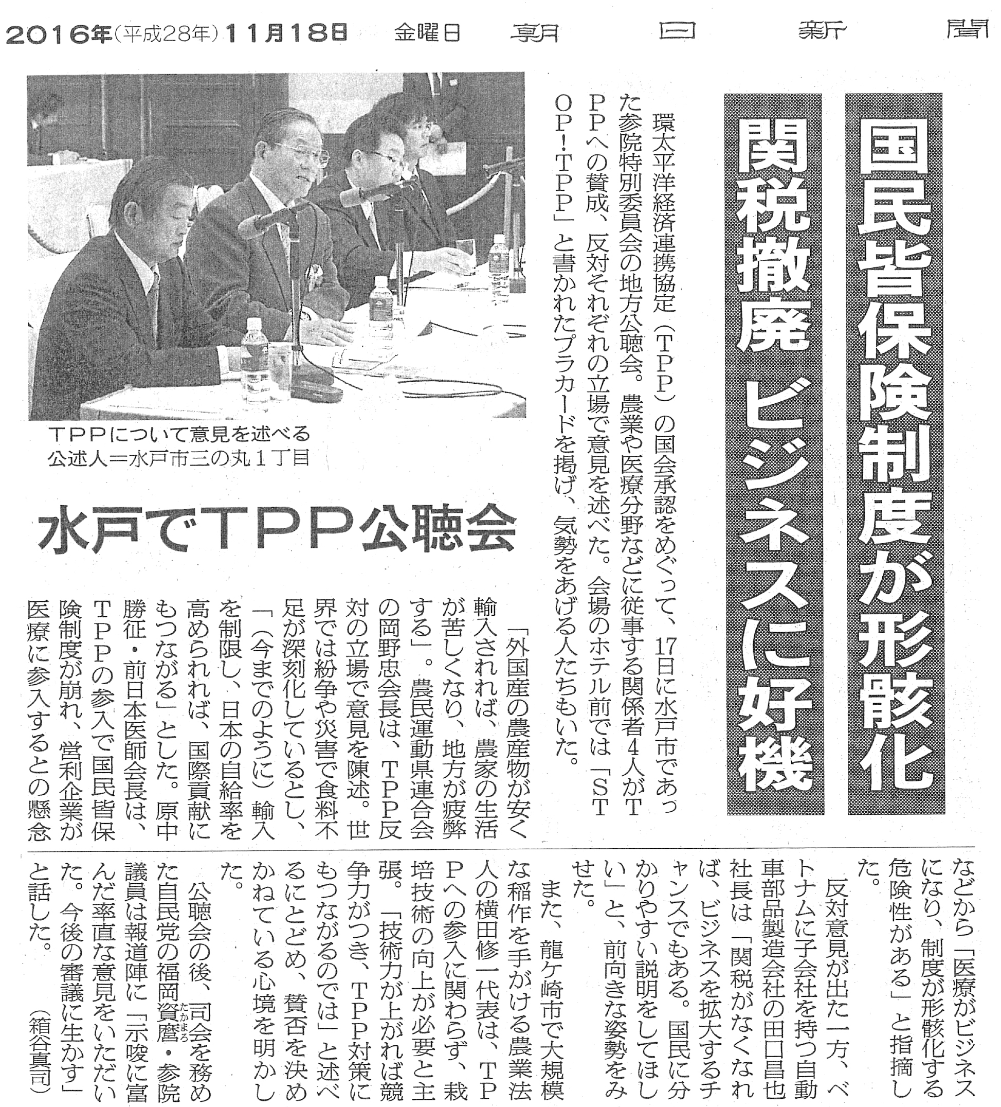 【朝日新聞】国民皆保険制度が形骸化　関税撤廃ビジネスに好機