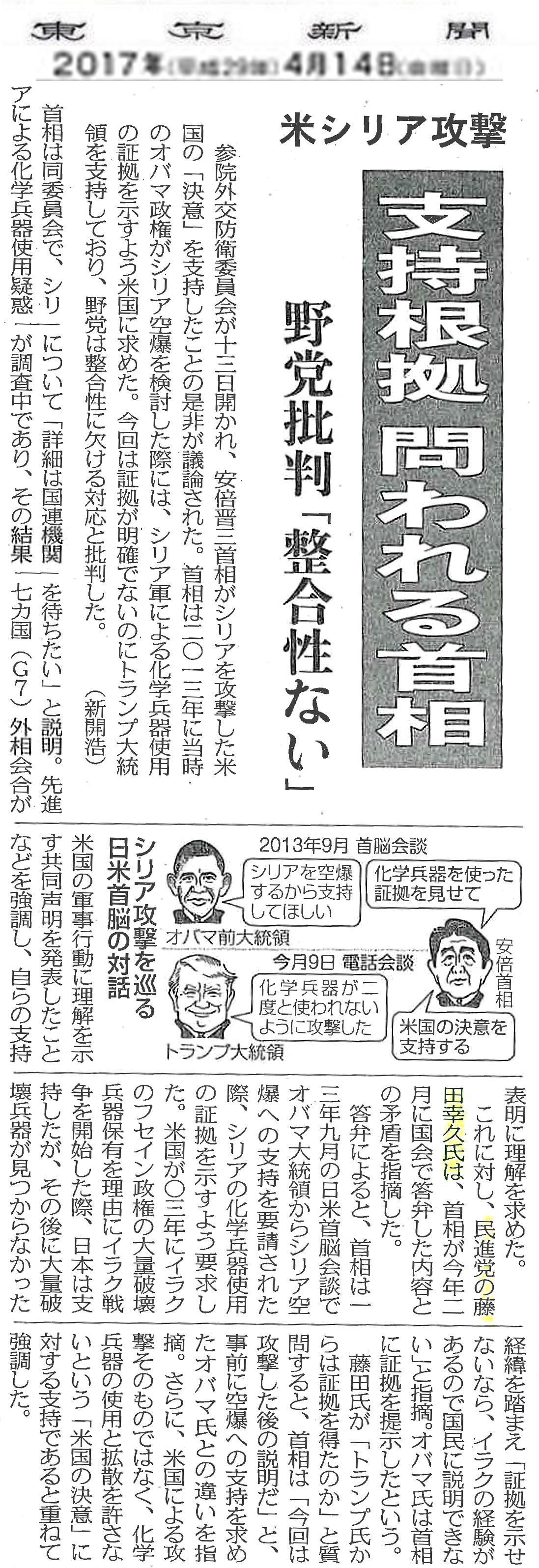【東京新聞】米シリア攻撃　支持根拠問われる首相　野党批判「整合性ない」