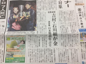 卓球世界選手権混合ダブルスで茨城県東海村出身の吉村真晴選手が金メダルを獲得しました