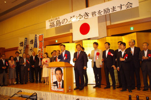 福島伸享衆議院議員を励ます会が開催されました