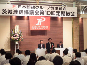 日本郵政グループ労働組合茨城県連協議会の総会であいさつしました