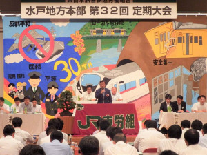 JR東労組水戸地方本部の大会に出席しました