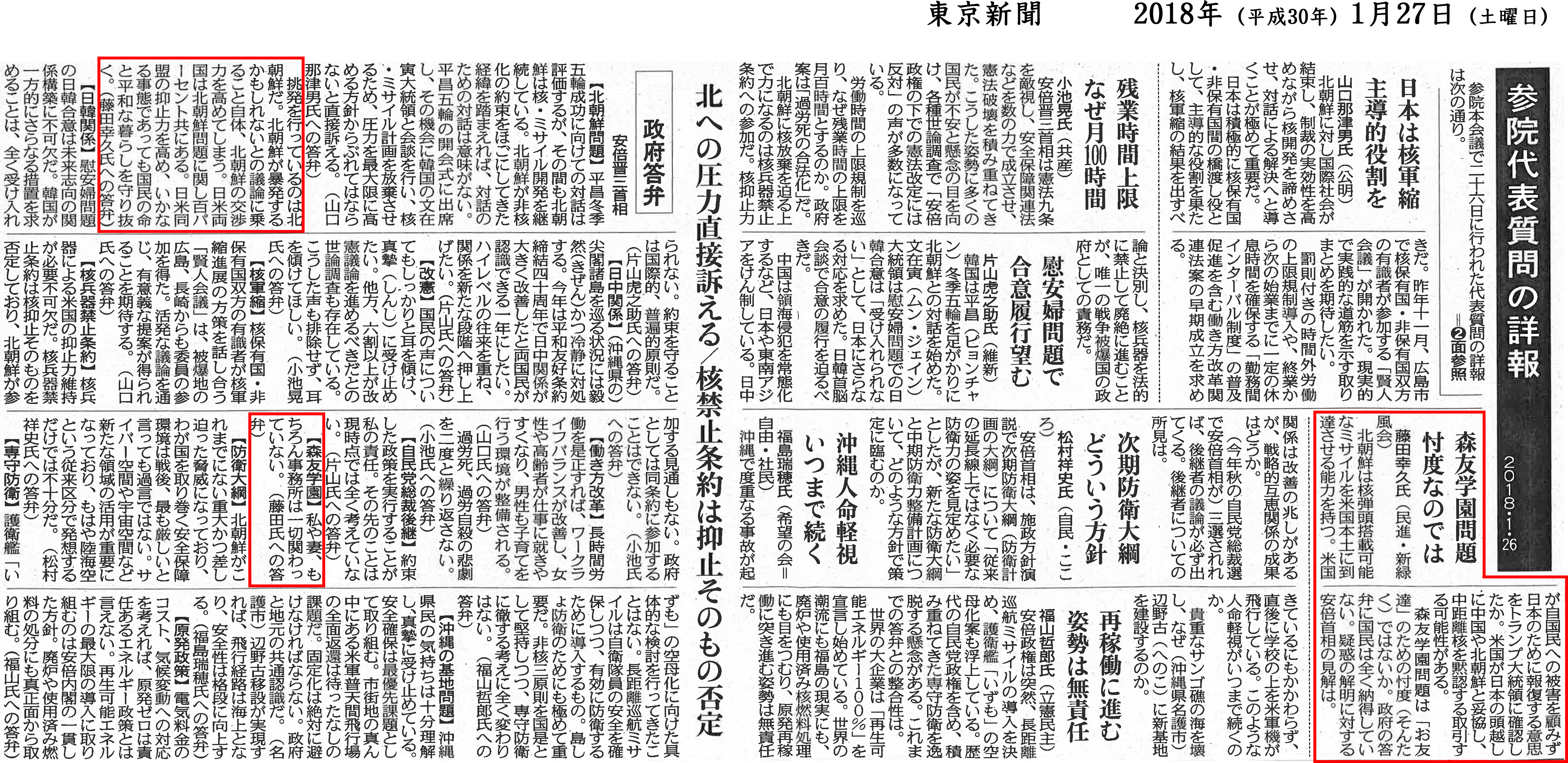 【東京新聞】参院代表質問の詳報　森友学園問題　忖度なのでは