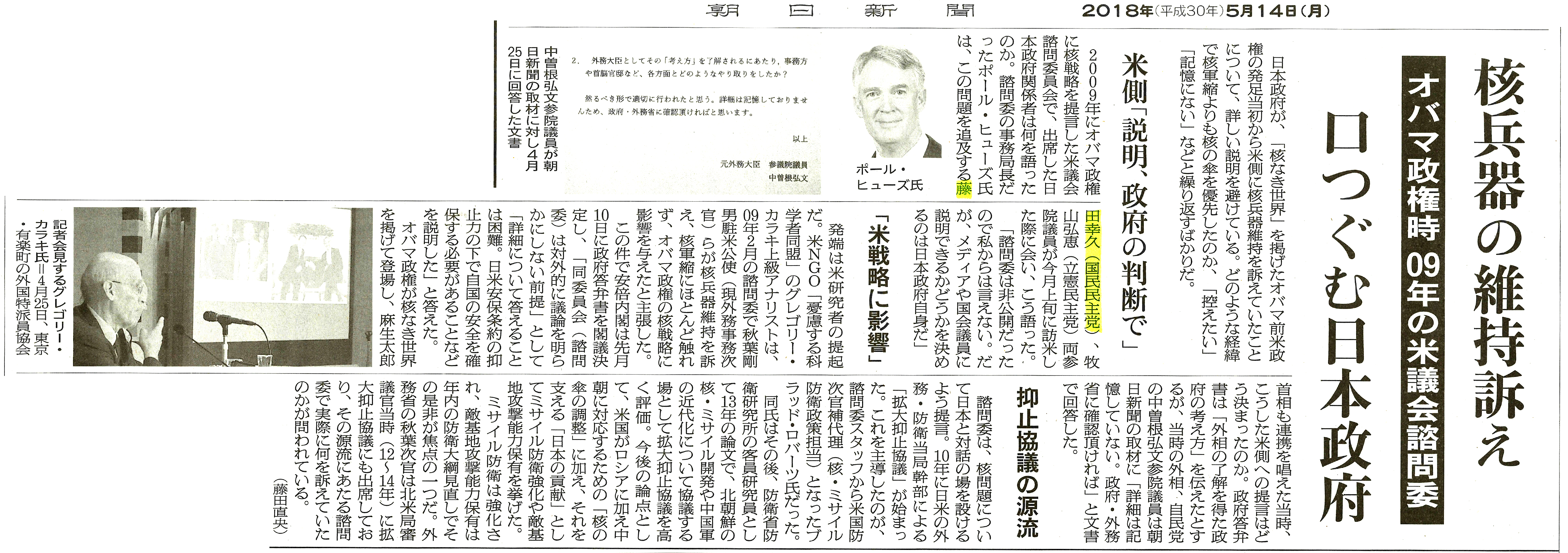 【朝日新聞】核兵器の維持訴え　口つぐむ日本政府