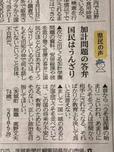 茨城新聞の投書