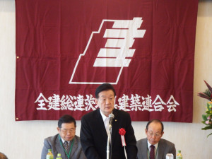 全建総連茨城県建築連合会第53回定期大会でご挨拶をさせて頂きました