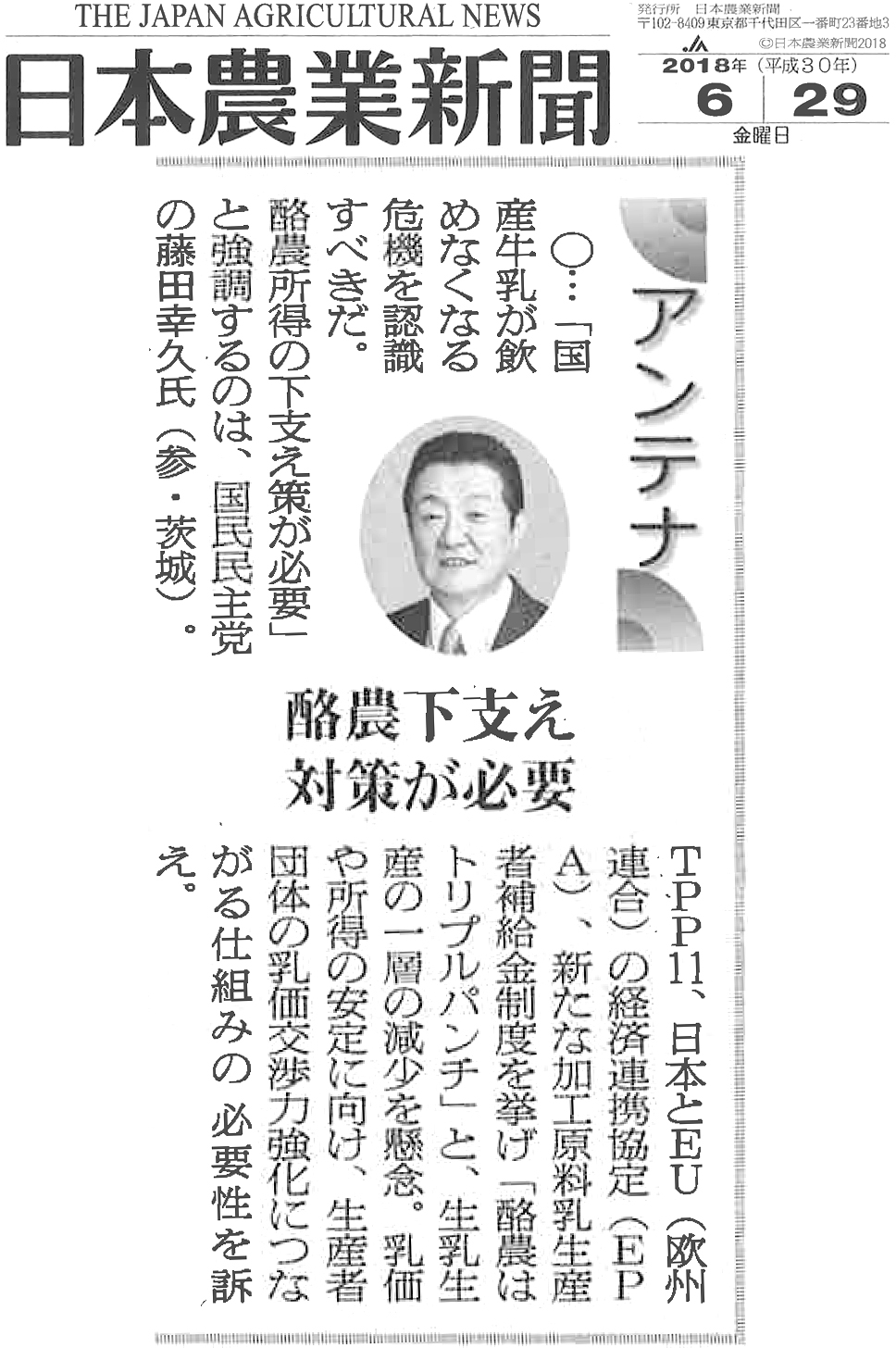 【日本農業新聞】アンテナ　酪農下支え　対策が必要