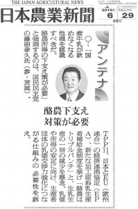 6月28日の日本農業新聞