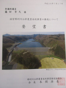 国営那珂川沿岸農業水利事業の推進について要望書を受け取りました