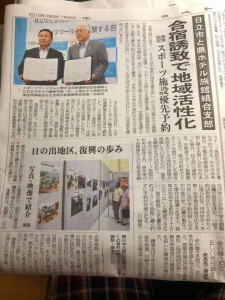 日立市小川市長とホテル旅館組合日立支部の萩庭支部長の間でスポーツ合宿誘致による地域振興の協定が結ばれました