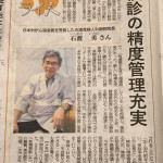石渡産婦人科の石渡勇先生が、日本対がん協会賞を受賞しました
