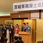 茨城県税理士三団体新年会でご挨拶しました