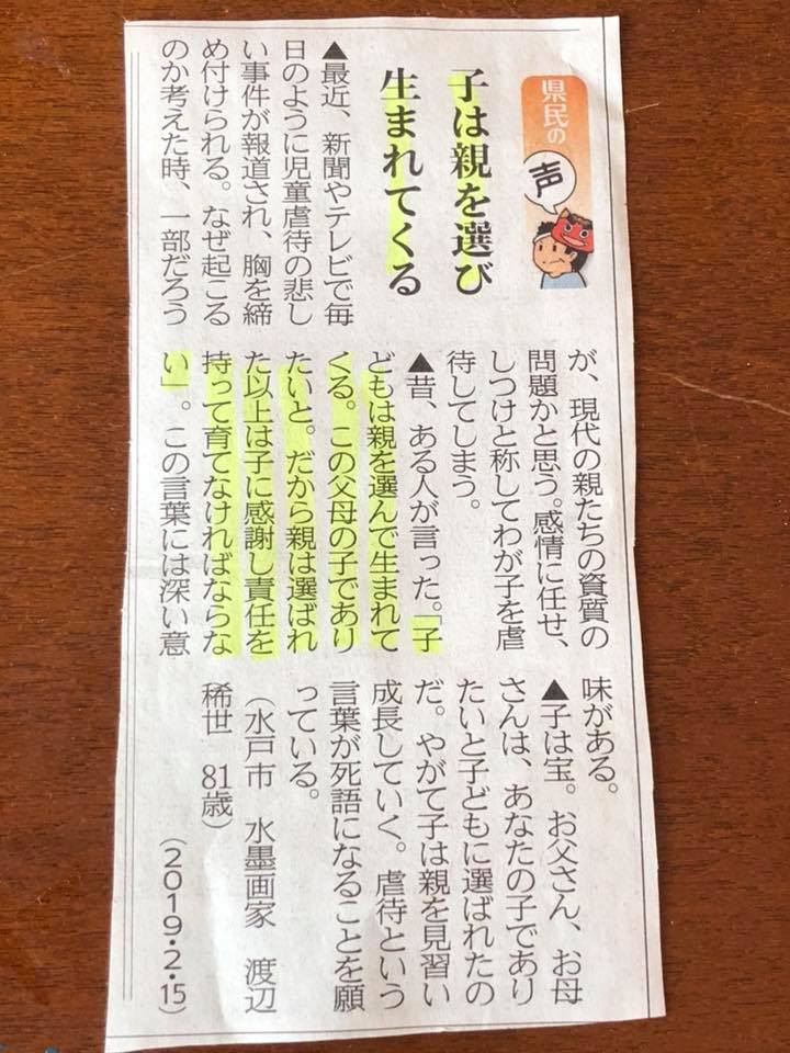 茨城新聞の投書欄に深く感銘を受けました