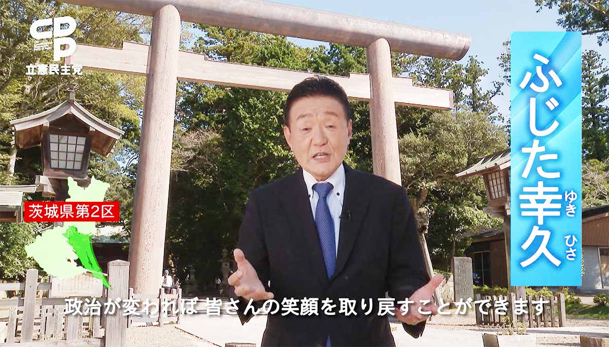 [動画]藤田幸久の政見放送