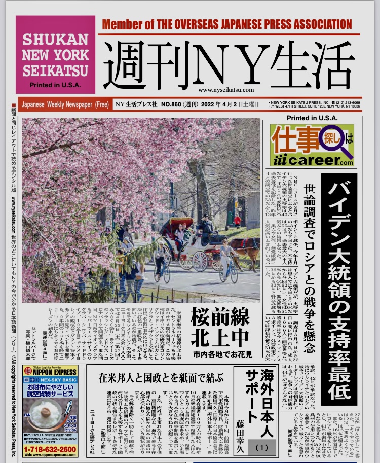 毎月１回「週刊NY生活」に「海外日本人サポート」を寄稿