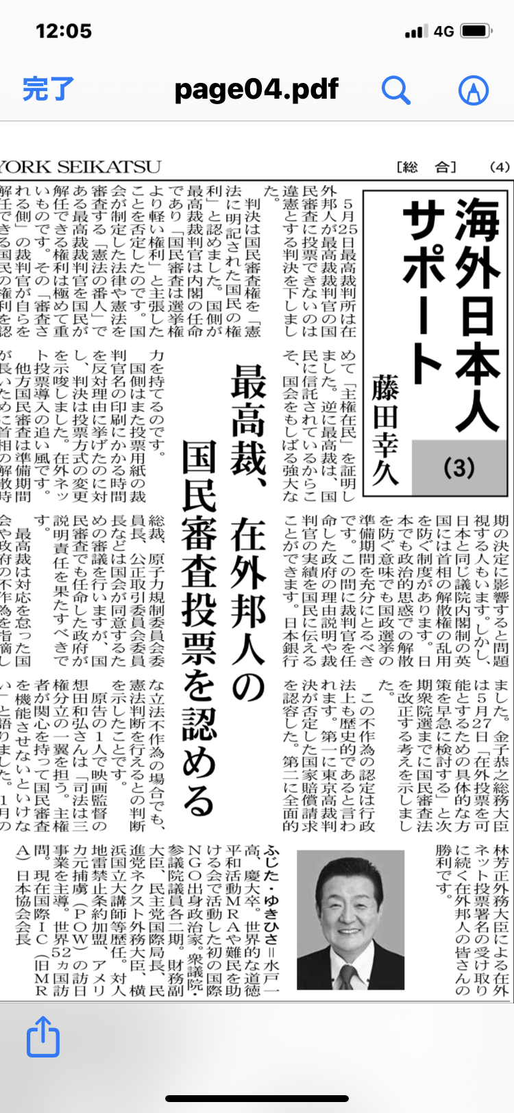 『ニューヨーク市民生活』連載の海外日本人サポート③掲載