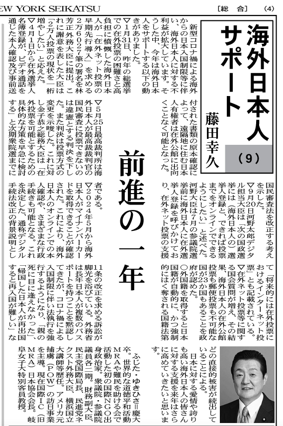 「週刊NY生活」連載「海外日本人サポート」第9回