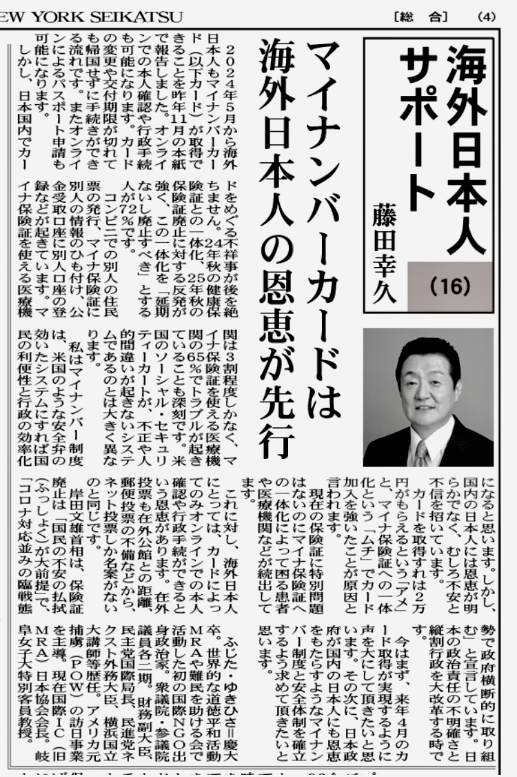 「週刊NY生活」『マイナンバーカードは海外日本人の恩恵が先行』
