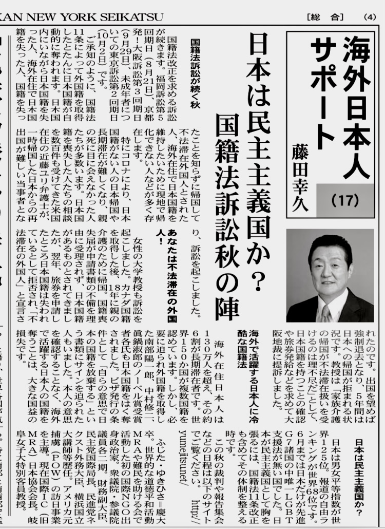 『週刊NY生活』連載。「日本は民主主義国か？　国籍法訴訟秋の陣」