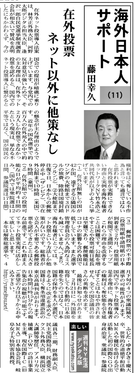 第11回「「週刊NY生活」の「海外日本人サポート」第11回