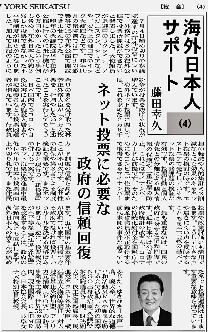 「週刊ニューヨーク生活」『海外日本人サポート』の第4回掲載